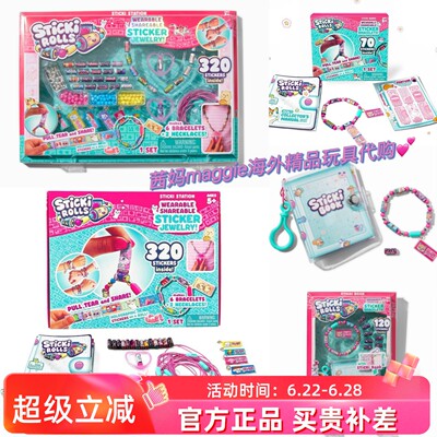 现货stickirolls贴纸手环礼物