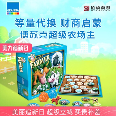 Granna儿童亲子财商益智桌游