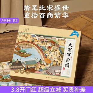 大宋百商图宋朝模拟经营孩子边玩边学商思维穿越宋朝当掌柜8+