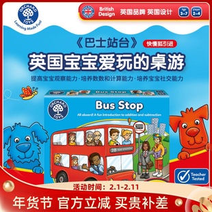 英国Orchard Toys巴士站台桌游bus stop儿童数感游戏益智亲子玩具