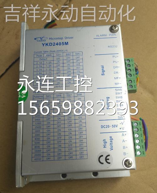 ￥YKD2405M 2408M研控二相步进驱动器测试好保三个月询价