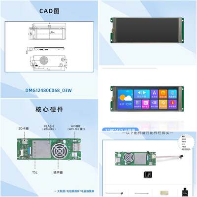 ￥6.86寸迪文IPS智能串口屏长条屏DMG12480C068_03W 音乐播放 WIF