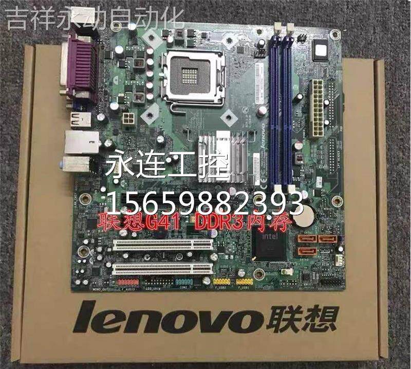 全新 原装联想 g41主板ddr3 启天l-ig41m 1.0 m7180 m7100 主 