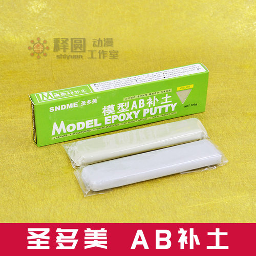 快干ab补土造型专用-肤色模型