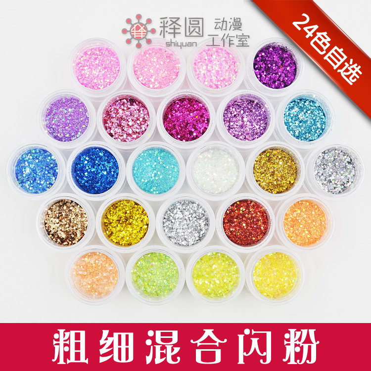 [粗细混合闪粉]璀璨粉镭射粉亮片亮粉bjd压眼自制水晶滴胶uv胶diy