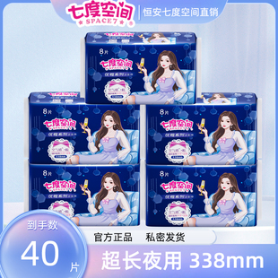 七度空间卫生巾优雅系列夜用338mm姨妈女整箱批发官方旗舰店旗舰