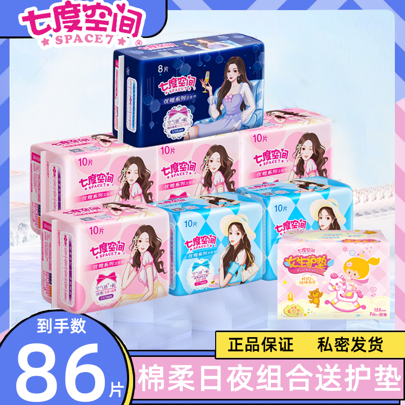 七度空间卫生巾棉柔优雅姨妈巾