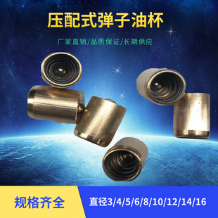 弹子油杯 铜压配式压注油杯 压注式黄油嘴 GB1155-89  16*20毫米