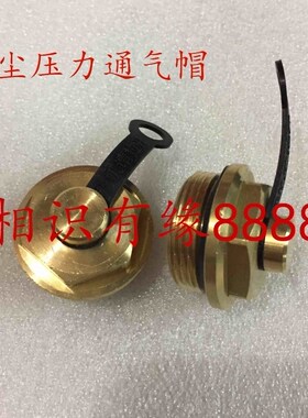 铜制压力式防尘通气帽 透气帽 M14/16/18/20/22/24/27/33*1.5