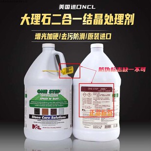原装进口NCL2501大理石二合一晶面处理剂石材护理剂养护剂抛光液