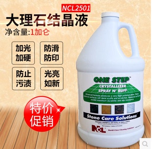 NCL2501大理石结晶剂二合一晶面剂ONESTEP大理石晶保养剂 上光剂
