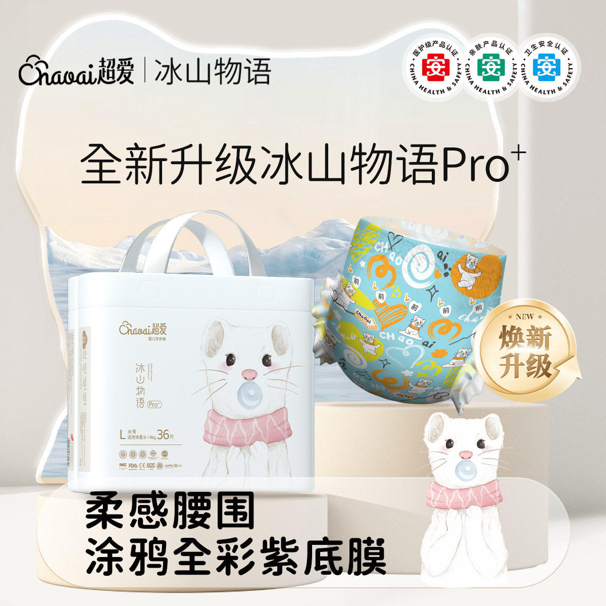 超爱冰山物语Pro+款婴儿纸尿裤透气拉拉裤宝宝尿不湿宝宝学步裤