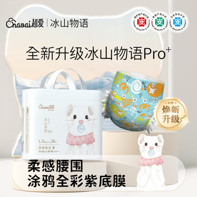 超爱冰山物语Pro+款婴儿纸尿裤透气拉拉裤宝宝尿不湿宝宝学步裤