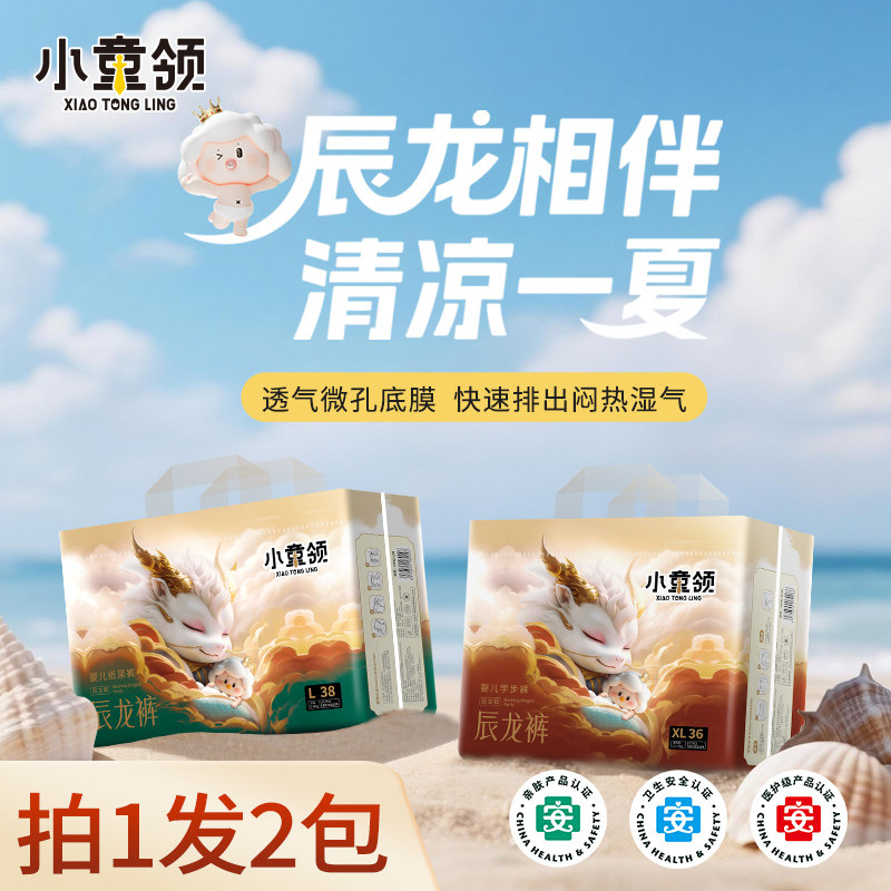 小童领辰龙裤宝宝纸尿裤婴儿拉拉裤超薄透气柔软新生儿尿不湿亲肤