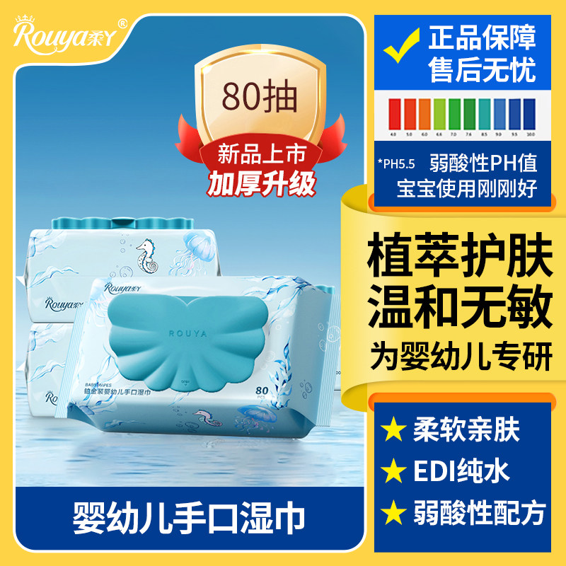 柔丫婴儿手口湿巾EDI纯水净化新生儿童宝宝弱酸植萃护肤湿纸巾,洗护清洁剂/卫生巾/纸/香薰,常规湿巾,淘宝优惠券,粉丝福利购,淘宝优惠卷