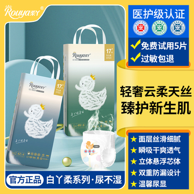 柔丫白丫柔纸尿裤拉拉裤天丝纤维婴儿超薄透气医护级婴儿尿不湿