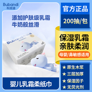 布班迪乳霜柔纸巾200抽加量装婴儿云柔巾保湿护肤3层加厚