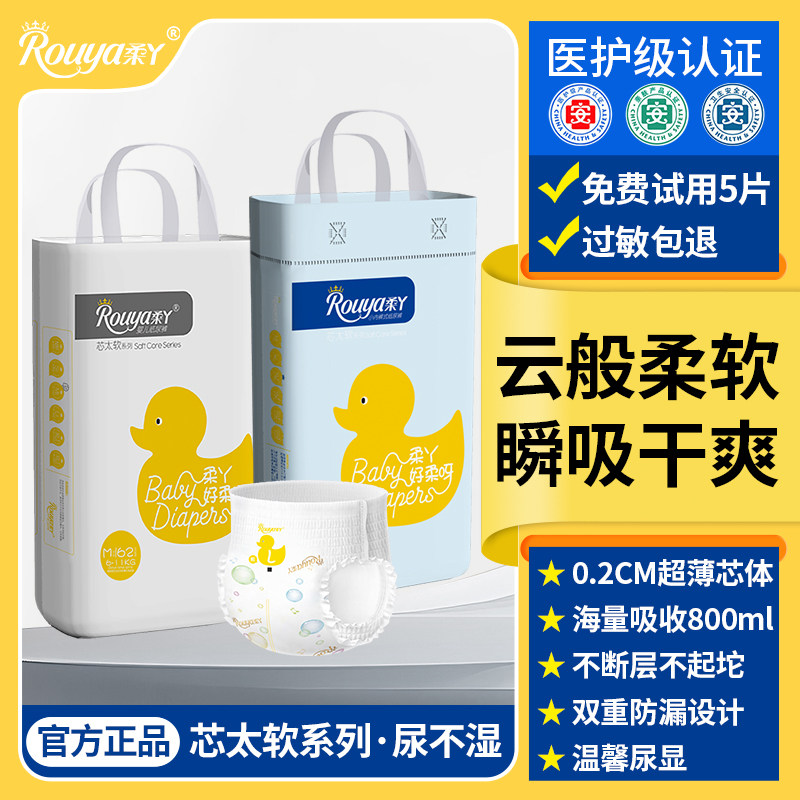 柔丫芯太软纸尿裤婴儿拉拉裤柔软瞬吸干爽宝宝尿不湿医护级