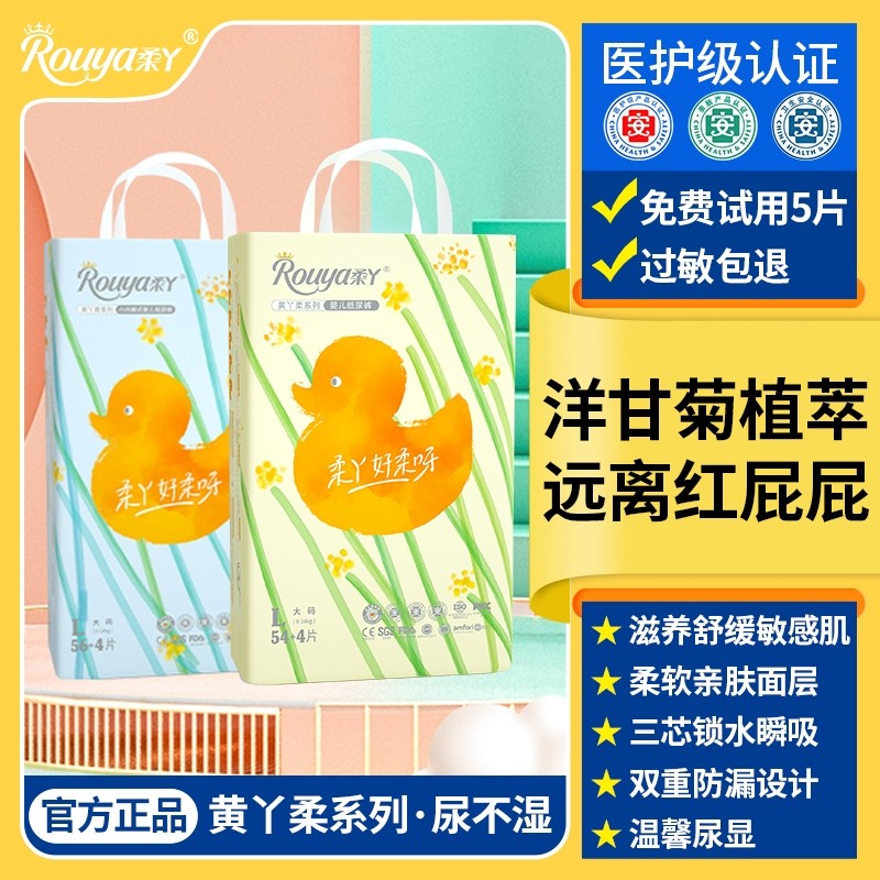 柔丫黄丫柔纸尿裤拉拉裤洋甘菊滋养舒缓远离红臀医护级婴儿尿不湿
