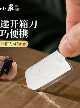 张小泉小菜刀快递开箱开包裹小刀水果刀沙拉刀带刀套S600201