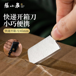 张小泉小菜刀快递开箱开包裹小刀水果刀沙拉刀带刀套S600201