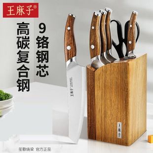 王麻子9铬18钼钒钢厨房刀具套装锋利锻打菜刀家用寅木系列贰7件套