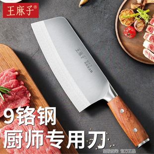 王麻子9铬18钼钒复合钢女士菜刀厨师锋利锻打切菜肉 寅木壹轻片刀