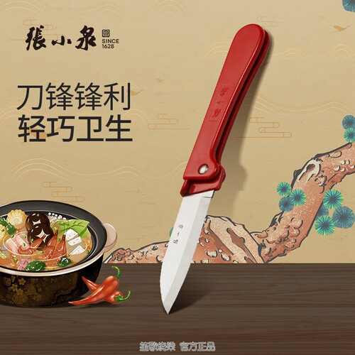 张小泉 不锈钢折叠水果刀SK-2