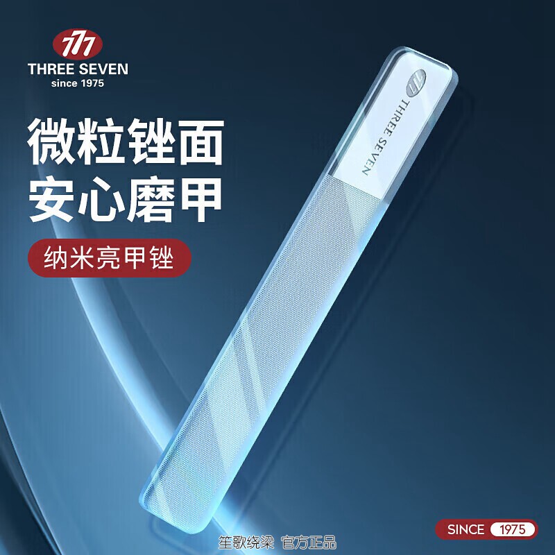 777指甲锉亮甲锉玻璃纳米挫水晶抛光打蜡搓条修甲美亮指甲PN-884