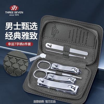 777指甲刀套装 指甲剪指甲钳指甲锉家用便携6件套TSG-1505A