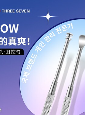 777不锈钢双头螺旋耳挖勺防滑450