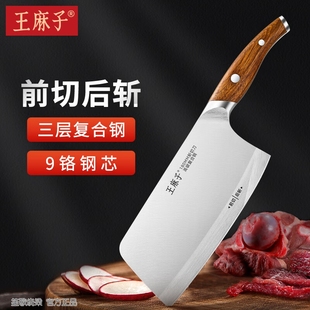 王麻子9铬18钼钒钢家用刀具菜刀黑檀木手柄三合钢 寅木 贰 斩切刀
