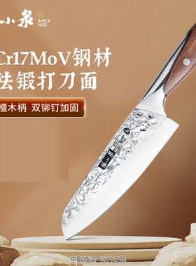 张小泉菜刀大师印岱岩不锈钢家用专业厨师70钢锻打小厨刀D100133