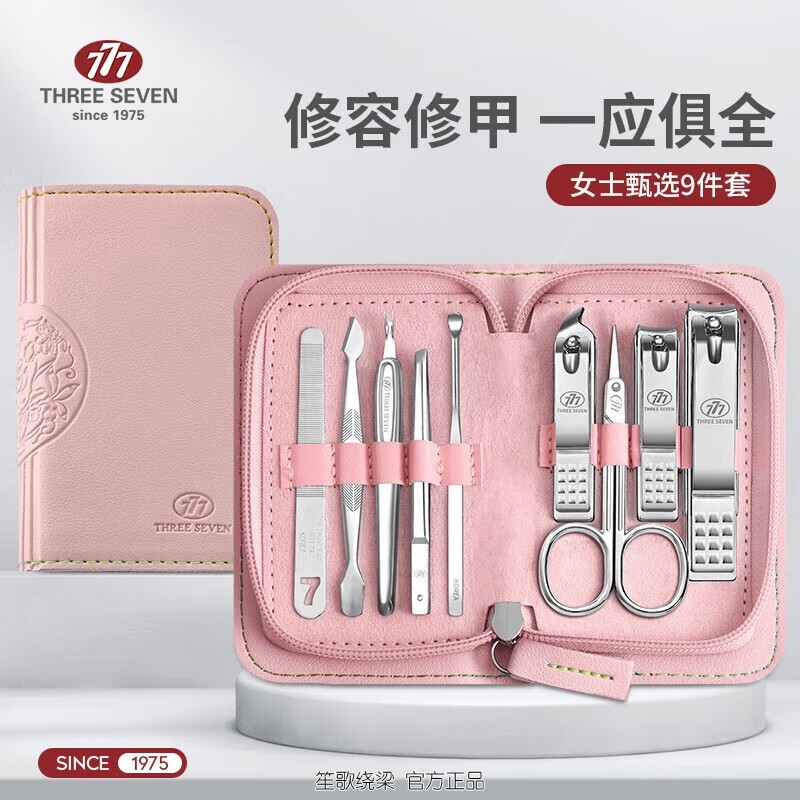 777指甲刀套装指甲剪指甲钳耳勺镊子指甲锉九件套进口NTS-8001粉,家庭/个人清洁工具,美甲/修甲套装,淘宝优惠券,粉丝福利购,淘宝优惠卷