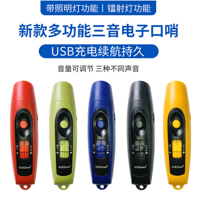 SOEZmm电子哨充电款三种音色三档调节响彻不伤耳足篮球排球裁判哨