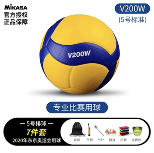 日本Mikasa米卡萨排球 国际比赛专用v200w 国内外专业比赛用排球