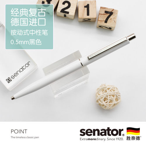 Senator按动式中性笔商务办公