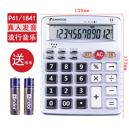 三木P41/1841大屏计算器真人语音12位通用财务出纳办公桌面计算器