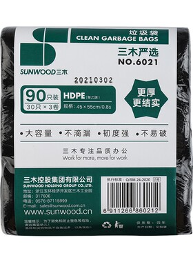 三木6021垃圾袋 三卷90只装塑料袋 生活家庭办公室加厚黑色垃圾袋
