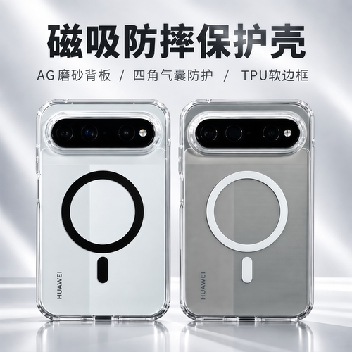 酷安酷品适用华为Pura X View手机壳气囊防摔新款透明磨砂磁吸保护套全包四角气囊软边tpu外壳简约手机套