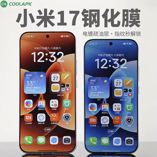 酷安酷品适用小米17ProMax钢化膜超声波指纹解锁新款Ultra贴膜全覆盖高清抗指纹透明全包电镀疏油层
