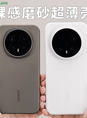 酷安酷品荣耀Magic8Pro手机壳超薄瓦楞磨砂半透明全包PP抗指纹简约保护套