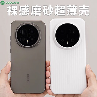 酷安酷品荣耀Magic8Pro手机壳超薄瓦楞磨砂半透明全包PP抗指纹简约保护套