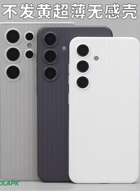 酷安酷品适用三星S24ultra行李箱超薄PP手机壳半透明微磨砂简约抗指纹全包plus瓦楞外壳