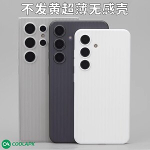 酷安酷品超薄行李箱适用三星S24手机壳galaxy超轻薄pp半透明微磨砂专用抗指纹+ultra全包瓦楞外壳手机壳