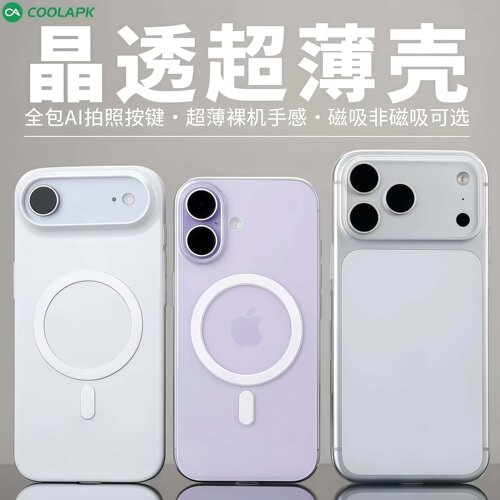酷安酷品晶透超薄磁吸适用iPhone17手机壳ProMax新款定制全包AI按键pp保护套透明抗黄苹果Air外壳散热简约