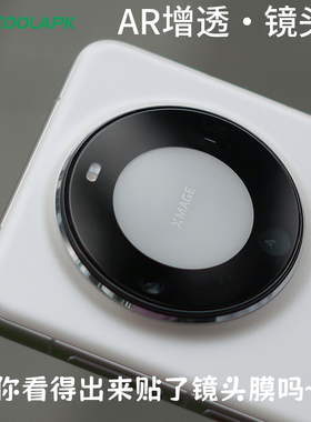 酷安酷品适用于华为Mate60ProAR增透镜头膜钢化二次强化玻璃全包