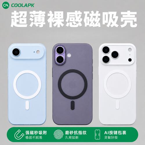 酷安酷品iPhone Air超薄磁吸手机壳新款苹果17ProMax废键半透明磨砂外壳轻薄手感pp保护套AI相机按键全包