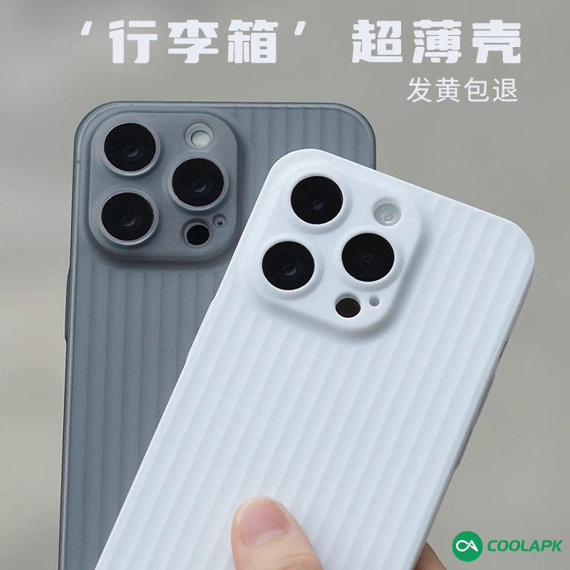 酷安酷品适用iPhone14Pro超轻薄PP手机壳行李箱竖纹苹果