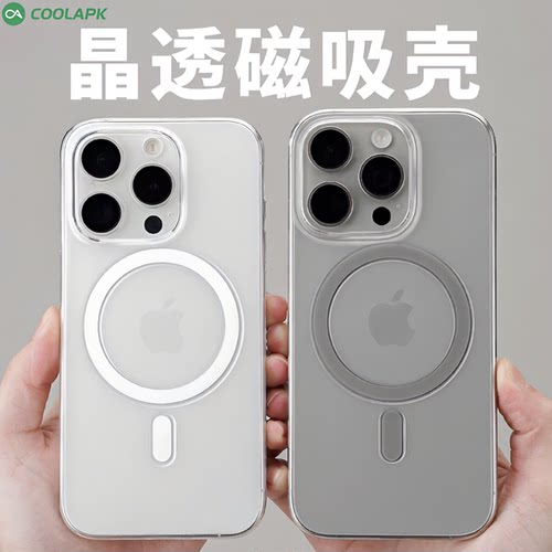 酷安酷品晶透磁吸适用苹果iPhone16Pro手机壳max非全包苹果15plus透明超薄不易发黄pc防摔保护套硬壳镂空按键
